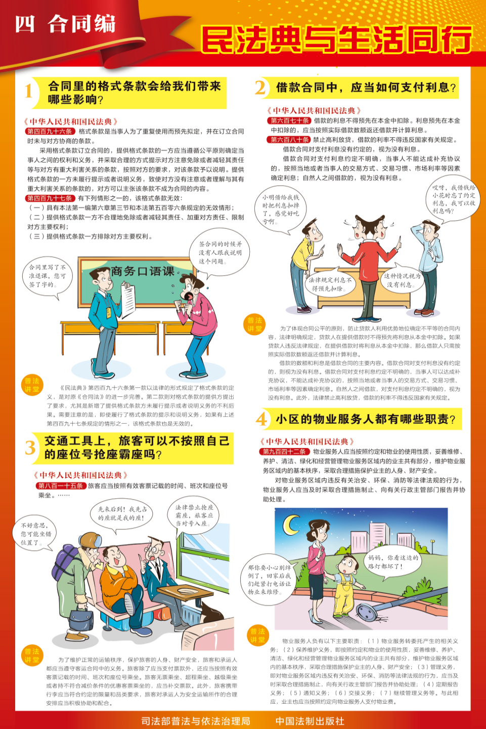 5•15 第五个“民法典宣传月”｜“美好生活，民法典相伴”